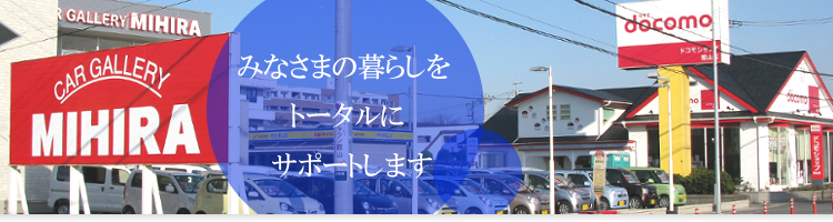 皆様の暮らしをトータルにサポートします